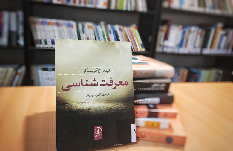 معرفی کتاب “معرفت‌شناسی”