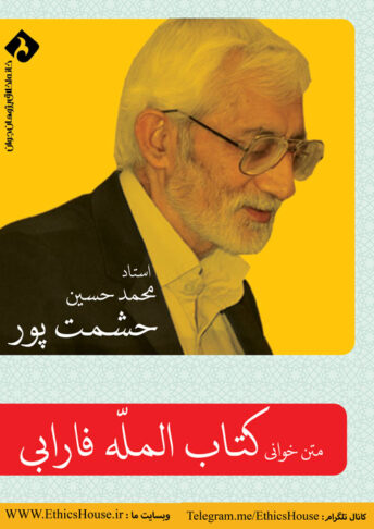 سعادتشناسی علم مدنی