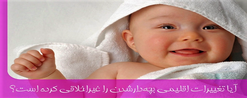 آیا تغییرات اقلیمی بچه‌دارشدن را غیراخلاقی کرده است؟