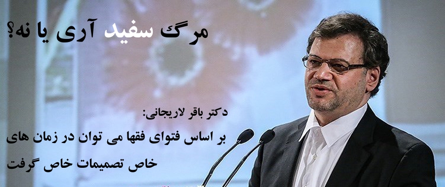 مرگ سفید، آری یا نه؟