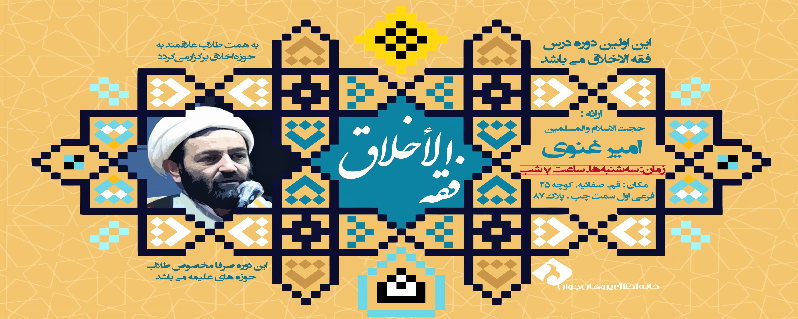 گزارشی از سومین جلسه درس فقه الاخلاق