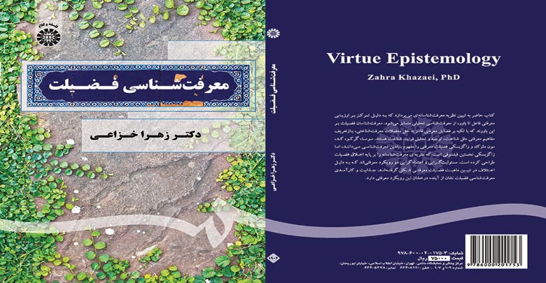 معرفی کتاب «معرفت‌شناسی فضیلت»