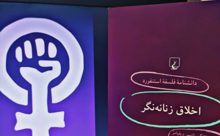 اخلاق زنانه نگر