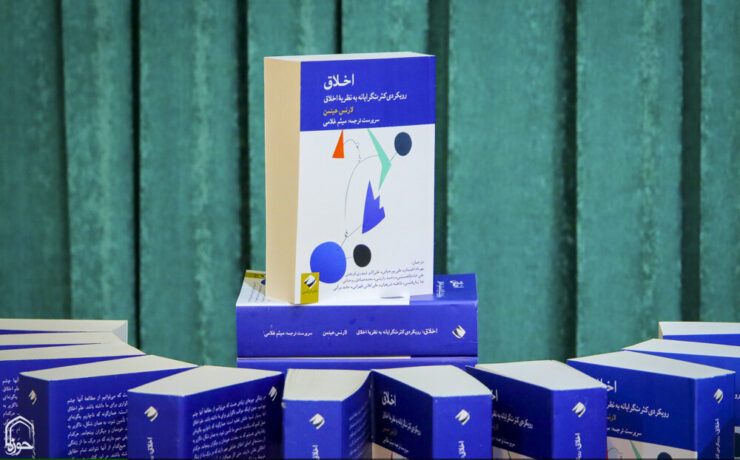 اخلاق؛رویکردی-کثرت‌گرایانه-به-نظریه-اخلاق