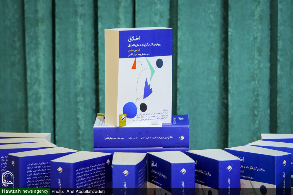 ترجمه کتاب «اخلاق؛ رویکردی کثرت‌گرایانه به نظریه اخلاق» به چاپ رسید