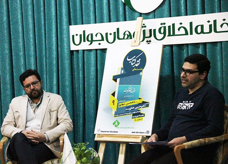 نقد کتاب «سرشت اخلاقی معرفت»