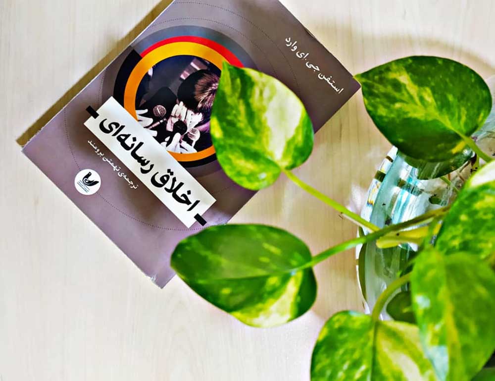 راهنمای اخلاقی خبرنگاران آماتور
