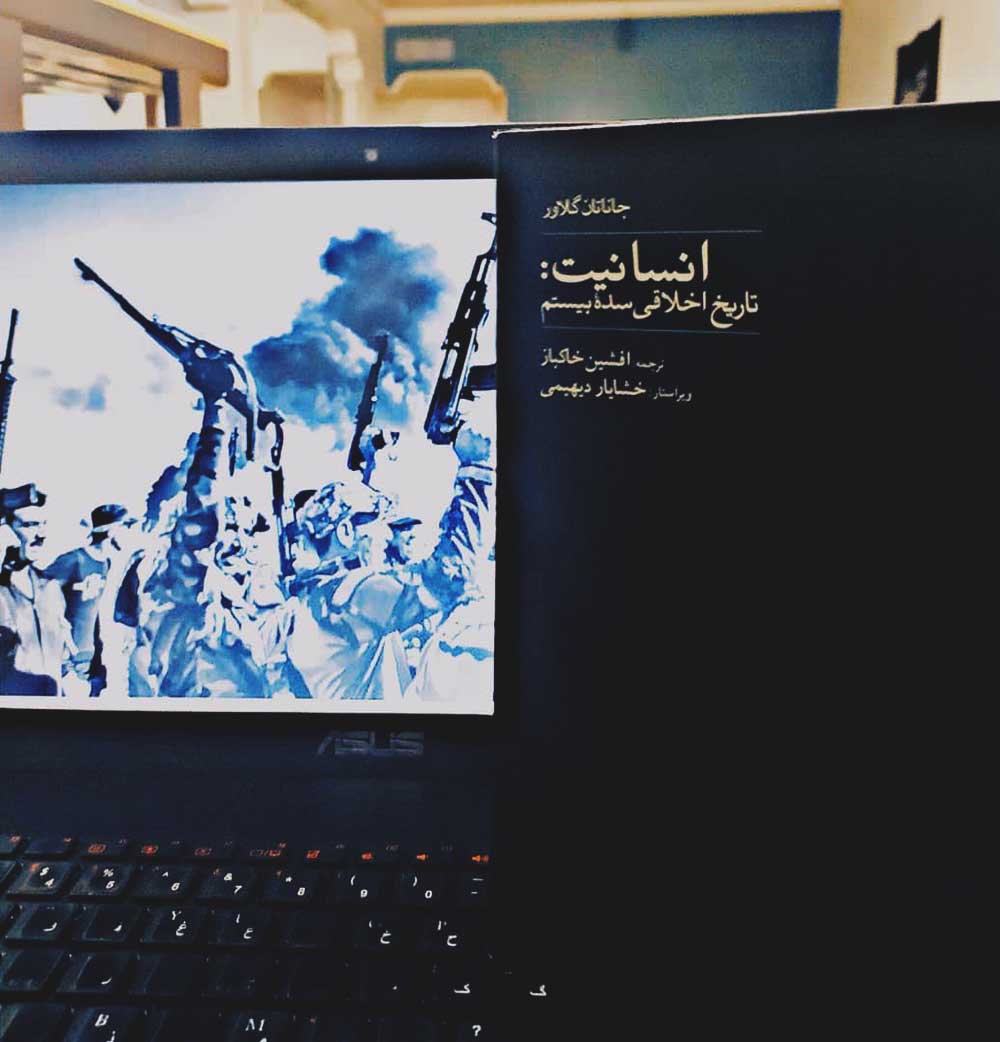 صد سال رسوایی