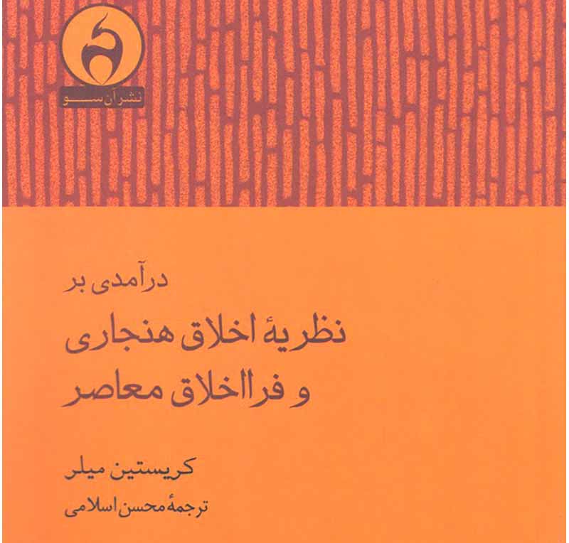 وضعیت مباحث در فلسفهٔ اخلاق چگونه است؟
