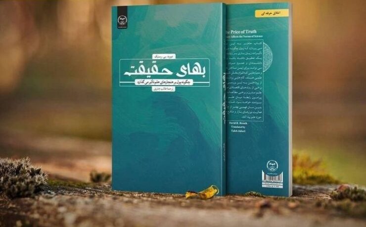 بهای حقیقت