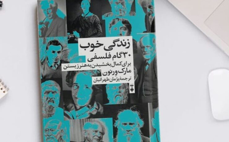 کتاب زندگی خوب