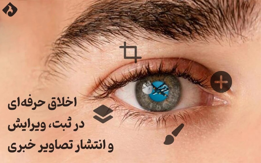 Professional Ethics In Capturing, Editing And Publishing News Photos