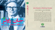 معرفی کتاب «جان رالز از نگاه مایکل سندل»
