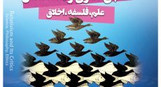 ثبت نام در دومین مدرسه تابستانی گروه مطالعات علم
