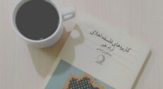 هیچی، هیچی، هیچی مهم نیست