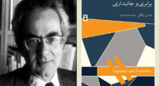 آیا اخلاق از ما می‌خواهد نفع شخصی را تابع منفعت عمومی قرار دهیم؟