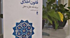 کانت در حوزه علمیه قم