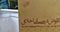 بگذاریم که احساس هوایی بخورد