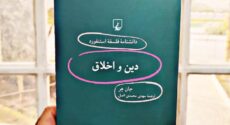 جان هِر: اخلاق و دین تا همین اواخر از هم جداناشدنی بوده‌اند