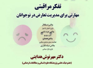 کارگاه آموزشی تفکر مراقبتی، مهارتی برای مدیریت تعارض در نوجوانان