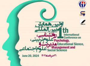 اولین کنفرانس بین المللی روانشناسی، علوم تربیتی، مدیریت و علوم اجتماعی