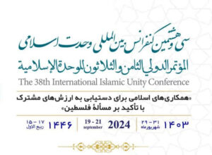 سی‌وهشتمین کنفرانس بین‌المللی وحدت اسلامی با موضوع «همکاری‌های اسلامی برای دستیابی به ارزش‌های مشترک با تأکید بر مسألۀ فلسطین»