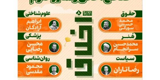 مدرسه پاییزه: «تقاطع اخلاق و سایر علوم»