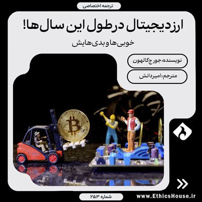 ارز دیجیتال در طول این سال‌ها!