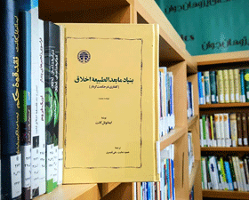 گزارشی مفصل از کتاب بنیاد مابعدالطبیعه اخلاق | گزارش اول از ۴ کتاب ایمانوئل کانت در حوزۀ اخلاق