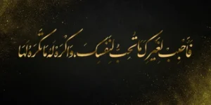 قاعدۀ محوری زرین در سیرۀ امیرالمؤمنین علیه السلام / گزیده‌ای از مقاله‌ای در باب قاعدۀ زرین و نقش آن در سیرۀ اخلاقی امیرالمؤمنین علیه السلام