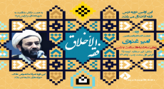 گزارشی از اولین جلسه درس فقه الاخلاق