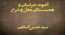 آخوند خراسانی و همبستگی عقل و شرع