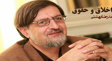 رابطه اخلاق و حقوق از منظر محمدرضا بهشتی