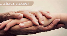 اخلاقیات از کجا نشأت می‌گیرند؟