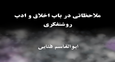 از منظر دیگر