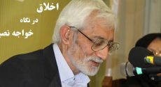 اخلاق در نگاه خواجه نصیر الدین طوسی