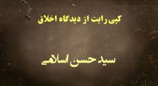 کپی رایت از دیدگاه اخلاق