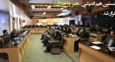 نخستین هم‌اندیشی هنر و اخلاق برگزار شد