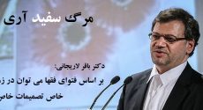 مرگ سفید، آری یا نه؟