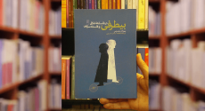 معرفی کتاب “بی‌طرفی در فلسفه سیاسی و فلسفه اخلاق”